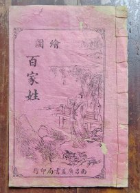 绘图修正百家姓