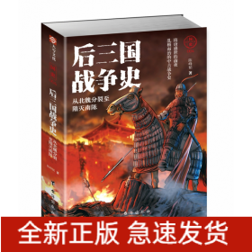 国史004：后三国战争史——从北魏分裂至隋灭南陈