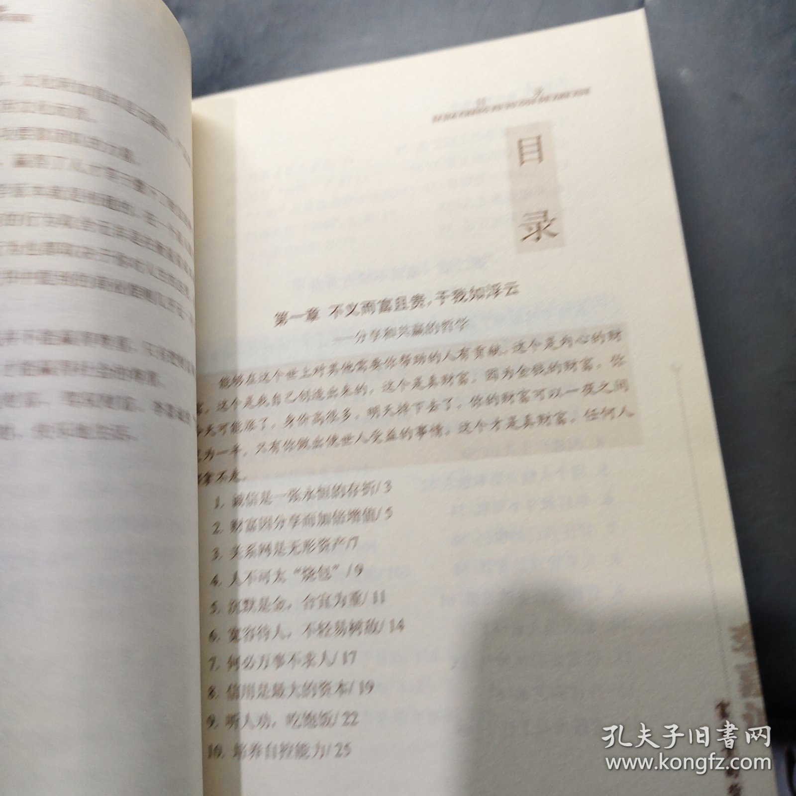 李嘉诚富与贵的哲学