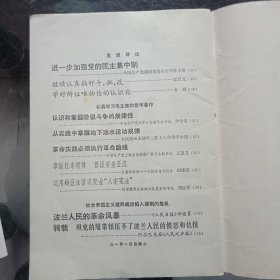 红旗【1970.11期，1971.1期两本合售】