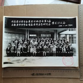 中国老年医学会衰老生物学第三届云南老年学学会首届医学研究会学术讨论会1988年