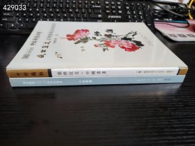 一套库存！北京瀚海2013四季拍卖会 中国书画、2014中都国拍 盛世宣文：中国书画两本书合售28元D8