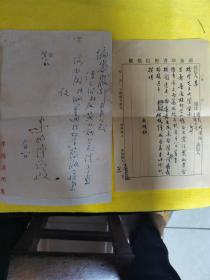 著名植物学家，李扬汉教授，刚笔信件一封一页致商务印书馆，带商务毛笔回件，