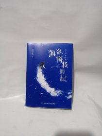 海浪将我拥起