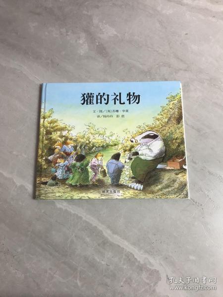 獾的礼物