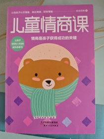 儿童情商课