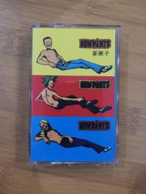 版本自辩 未拆 大陆 摇滚 磁带 新裤子 同名专辑 摩登天空25周年纪念版