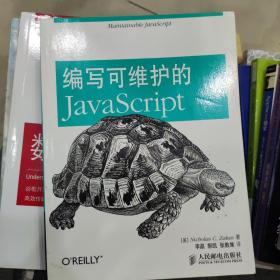 编写可维护的JavaScript