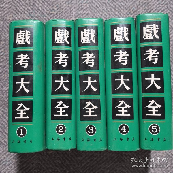 戳考大全