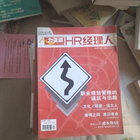 人力资源HR经理人 2005年12月号总第217期