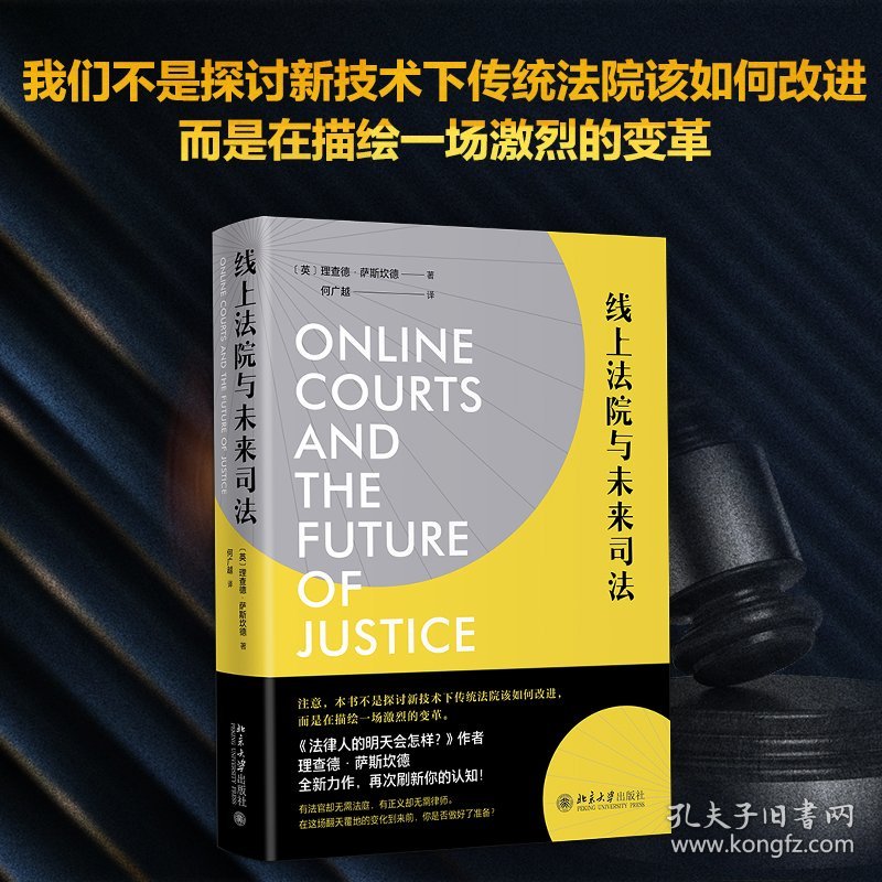 线上法院与未来司法