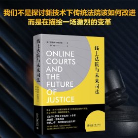 线上法院与未来司法