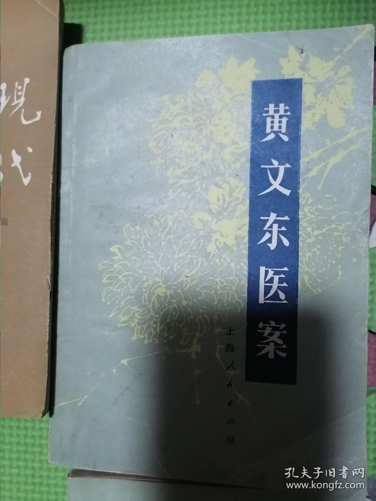 中医内科学、十万金方、现代针灸医案选、黄文东医案、医学三字经、医学三字经白话解、医宗金鉴妇科心法要诀白话解、医宗金鉴幼科心法要诀白话解、简易中医疗法、几种中医简易诊断法。中医书10本合售。十本六七十年代实用中医类老书合售。为各位中医专家，中医研究人员提供方便。