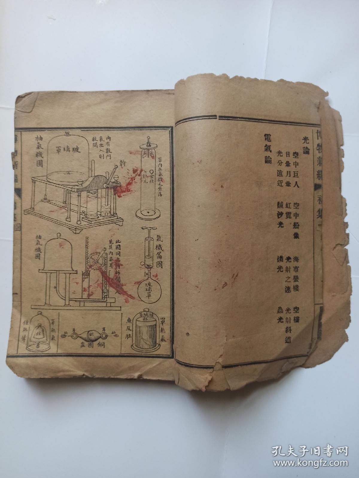 线装书.博物新编 初集 二集 三集（书末缺少两页）有大量精美图片