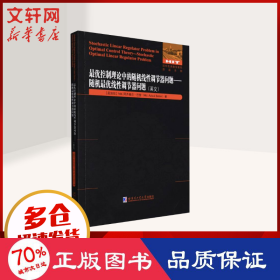 优控制理论中的线调节器问题——优线调节器问题 自然科学 (孟加拉)md.阿齐祖尔·巴登