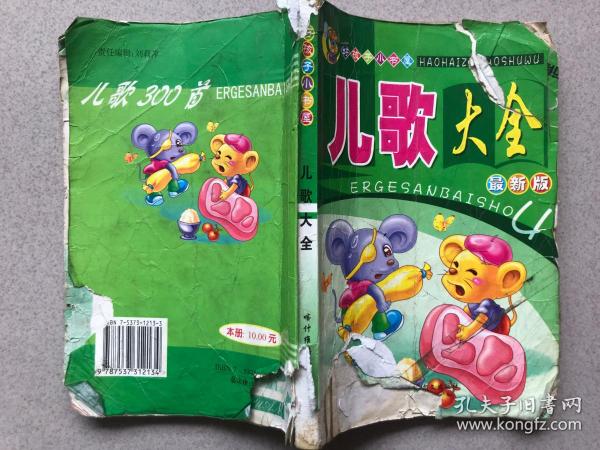 好孩子小书屋 唐诗三百首