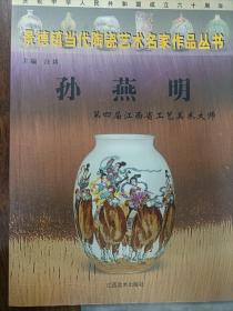 景德镇当代陶瓷艺术名家孙燕明作品，高温青花釉里红绘画瓷瓶.红叶小鸟，全品相完好高42Cm售价3万