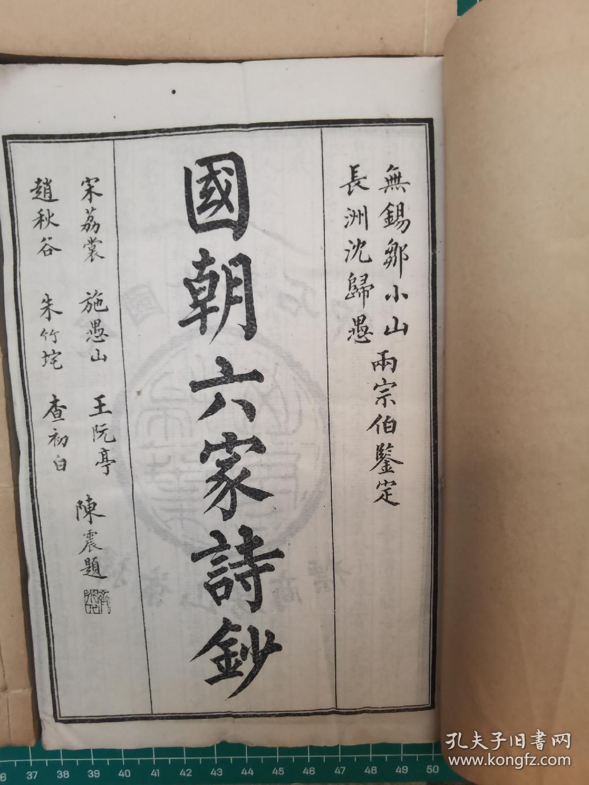 国朝六家诗抄 6册一套全