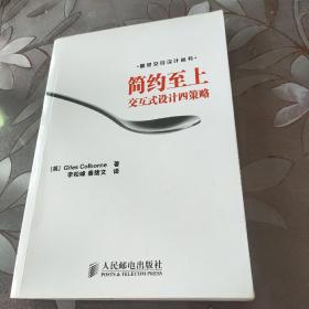 简约至上：交互式设计四策略