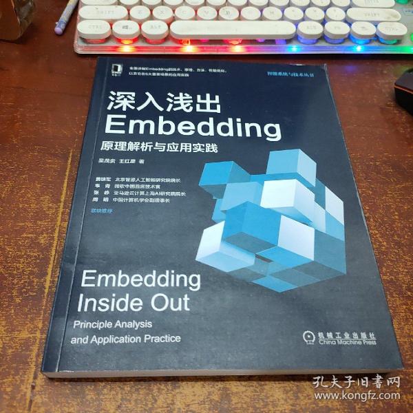 深入浅出Embedding：原理解析与应用实践