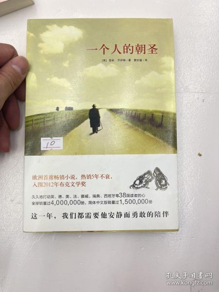 一个人的朝圣（新版）