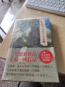 万水千山走遍（正版\未拆封\实物拍摄）