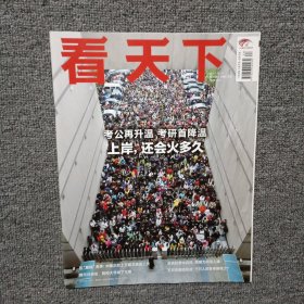 看天下2023年34期总第614期