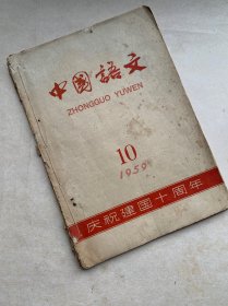 中国语文（1956–1962年）