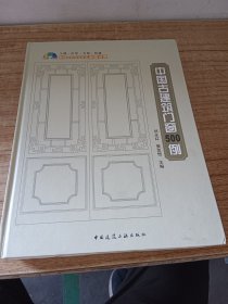 中国古建筑门窗500例（带光盘）