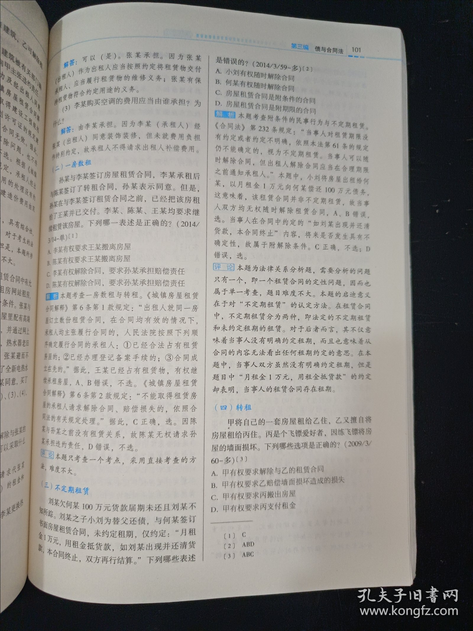 2018司法考试.国家法律职业资格考试.厚大讲义.真题卷.张翔讲民法