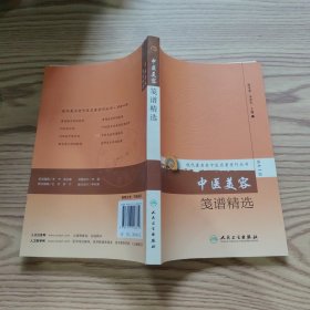 第十一辑·中医美容笺谱精选