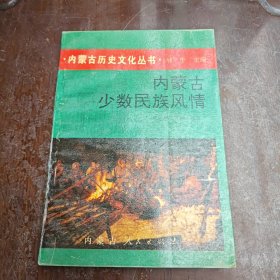 内蒙古少数民族风情