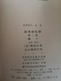 战争回忆录 第二卷 统一 1942-1944 上