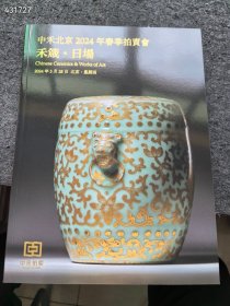 中禾北京2024年春季拍卖会 瓷器专场 20元包邮