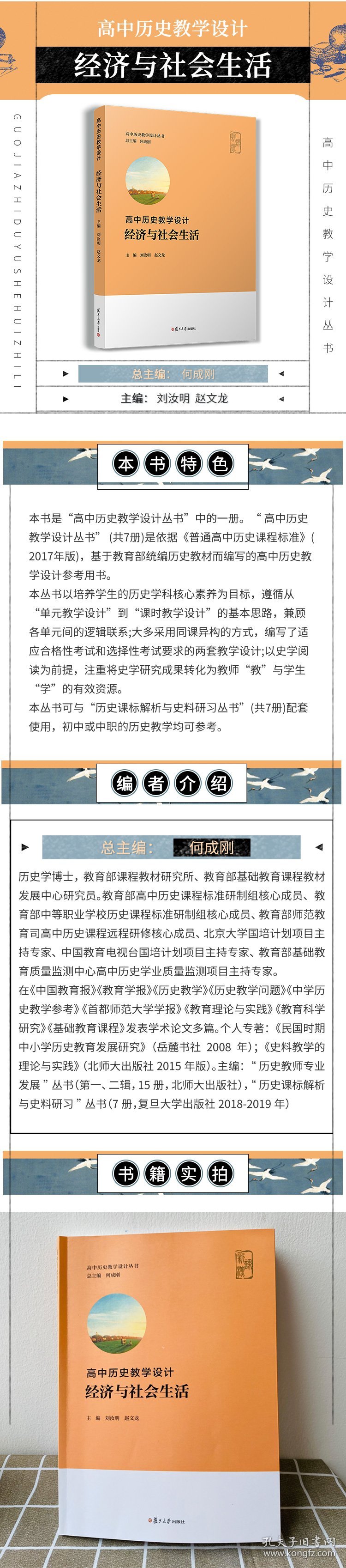 高中历史教学设计?经济与社会生活