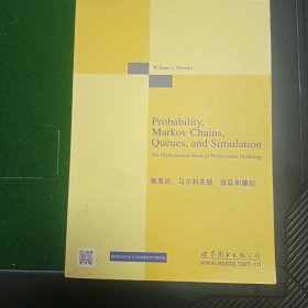 概率论、马尔科夫链、排队和模拟