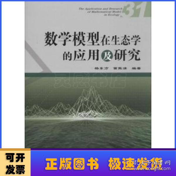 数学模型在生态学的应用及研究