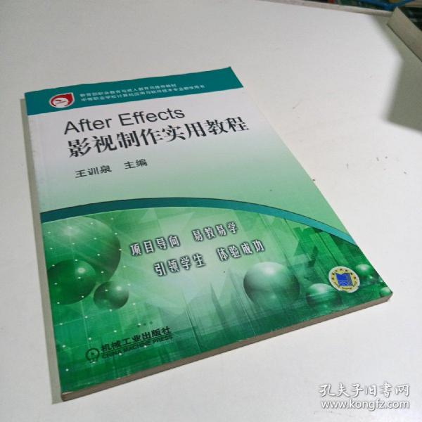 After Effects影视制作实用教程——教育部职业教育与成人教育司推荐教材