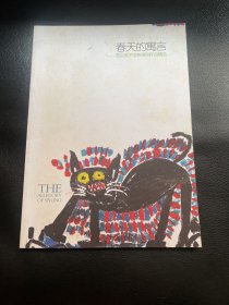 春天的寓言（起点美术学校课例作品精选）