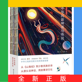 中华民族神话与传说