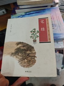 宅经