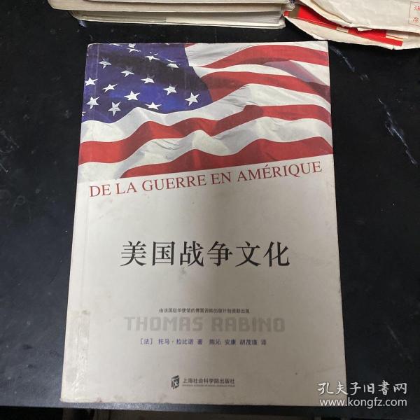 美国战争文化（De Le guerre en Amerique）