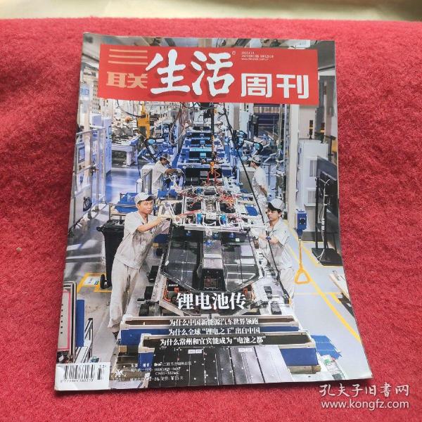 三联生活周刊 2023年第33期    锂电池传