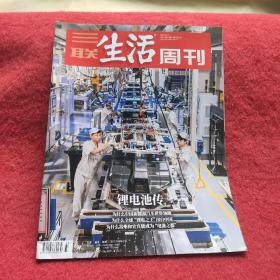 三联生活周刊 2023年第33期    锂电池传