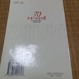 红军不怕远征难：长征胜利70周年知识竞赛300题