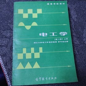 電工學(xué)（上冊）