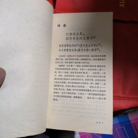 中国古典文学作品选读：白居易诗文选注