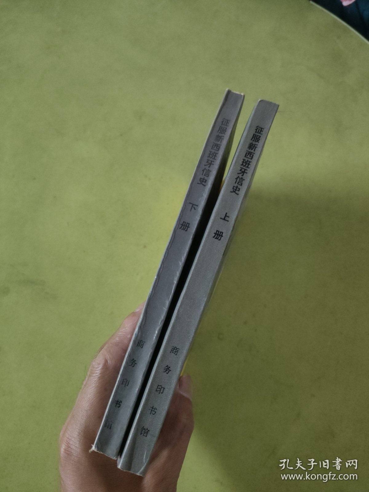 征服新西班牙信史（上下）