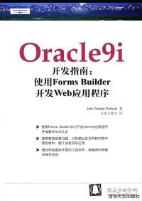 全新正版Oracle9i开发指南：使用FormsBuilder开发Web应用程序9787302078630