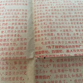 69年社论一张，品相如图，按原折叠痕迹邮寄